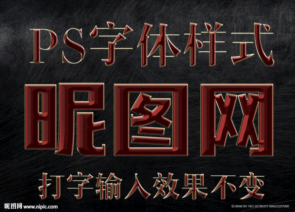 金属纹理字体样式