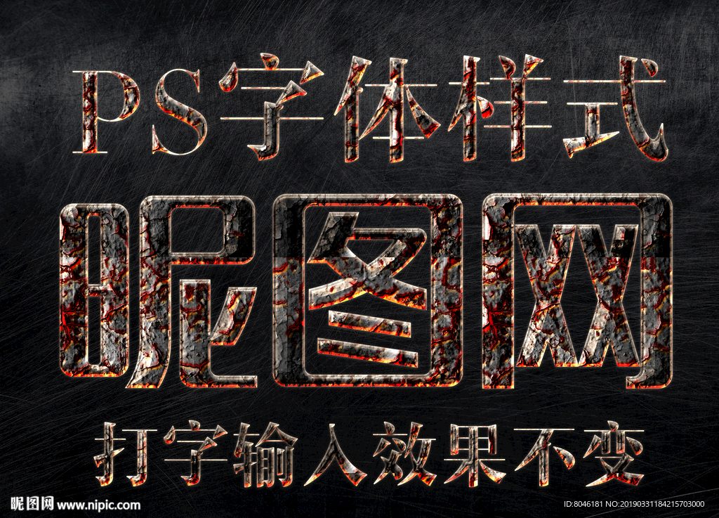火焰纹理字体样式