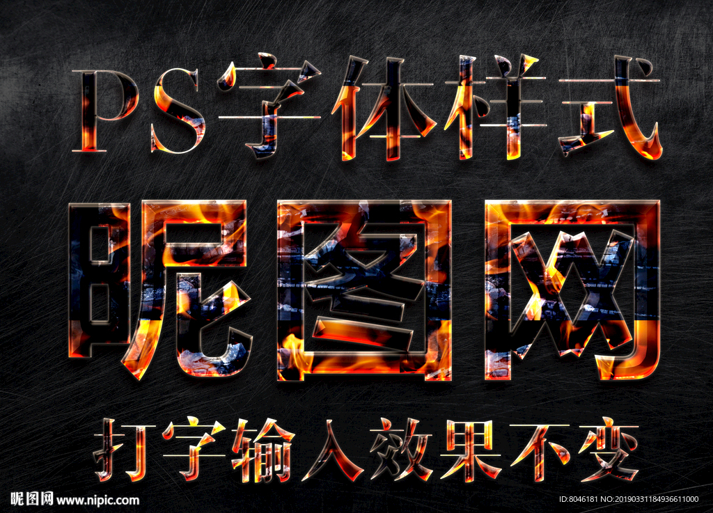火焰纹理字体样式