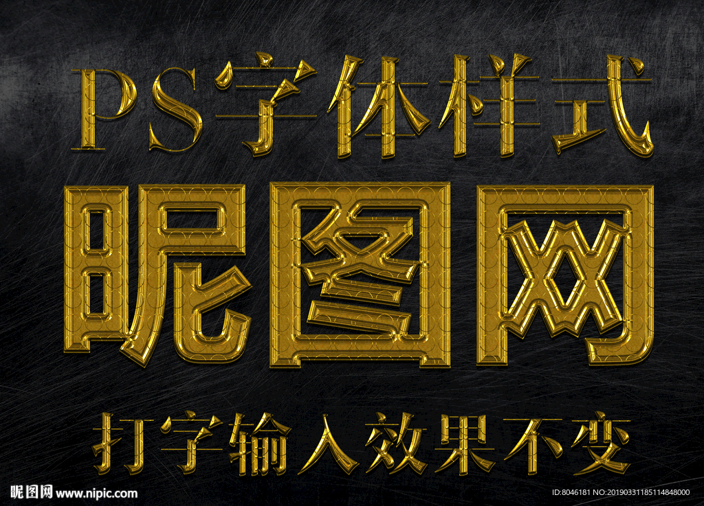 金属纹理字体样式