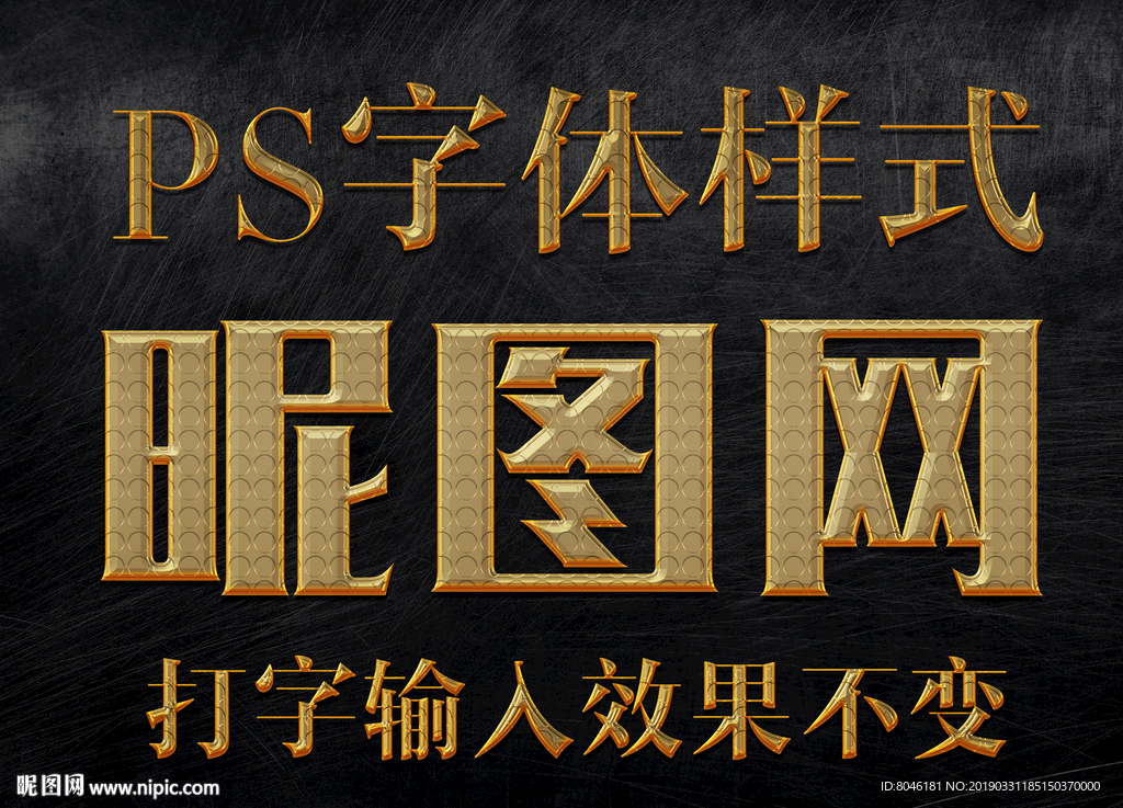 金属纹理字体样式