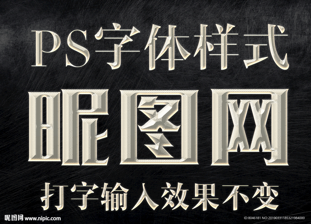 金属纹理字体样式