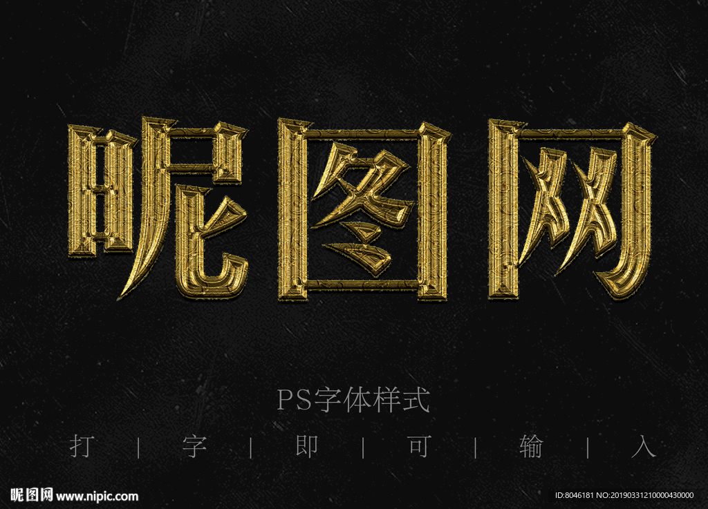 金属字体样式