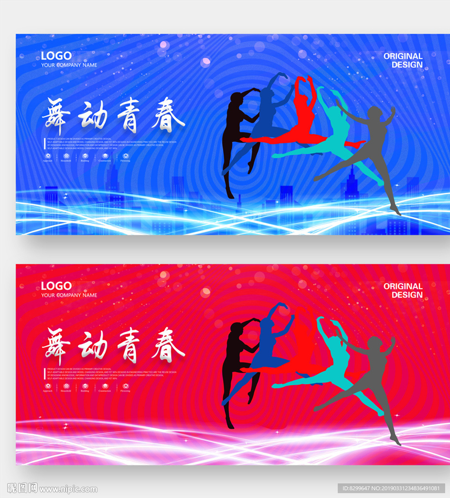 舞蹈