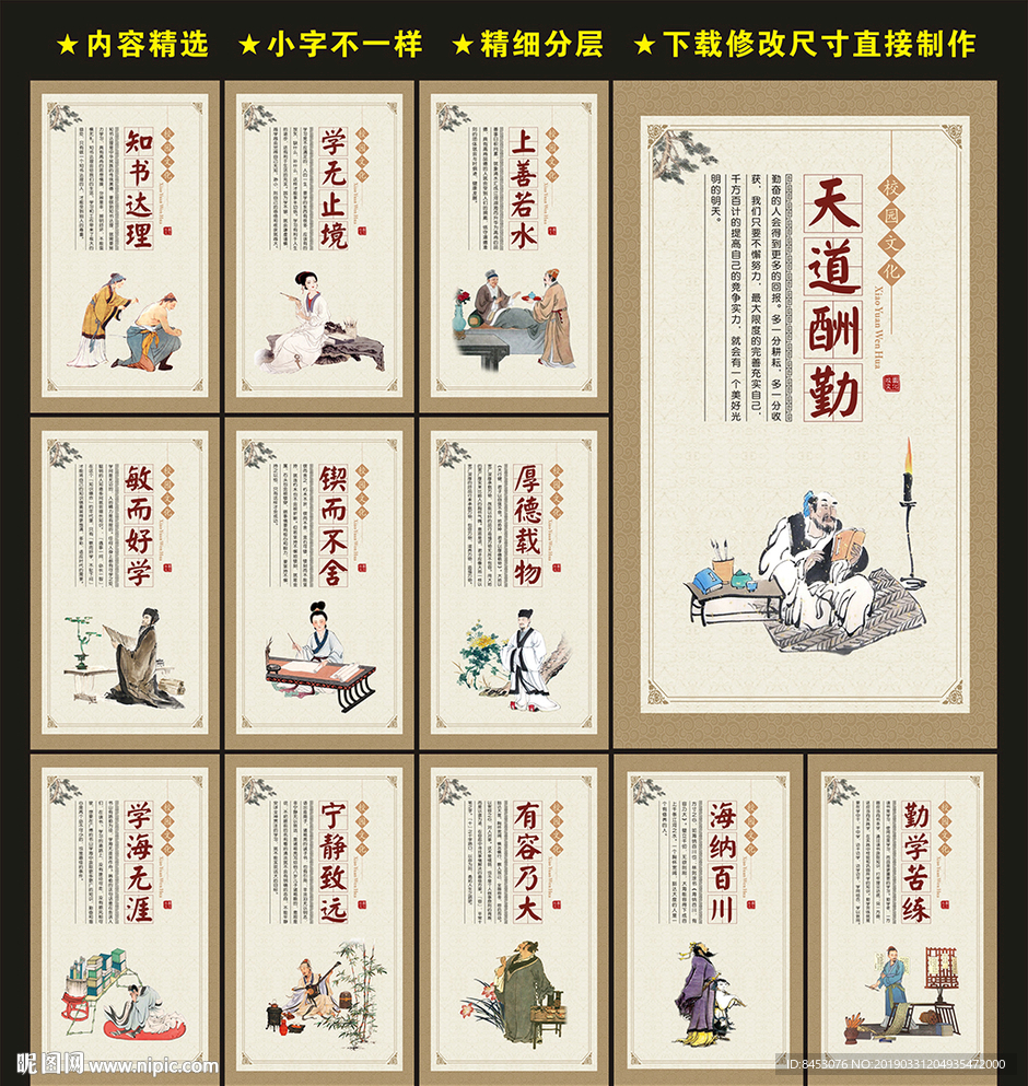 校园文化展板