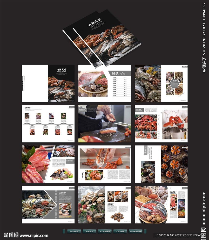 海鲜画册