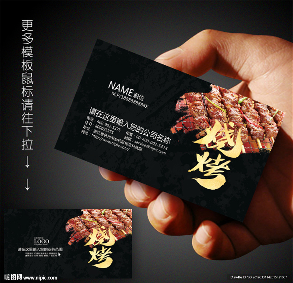 烧烤名片
