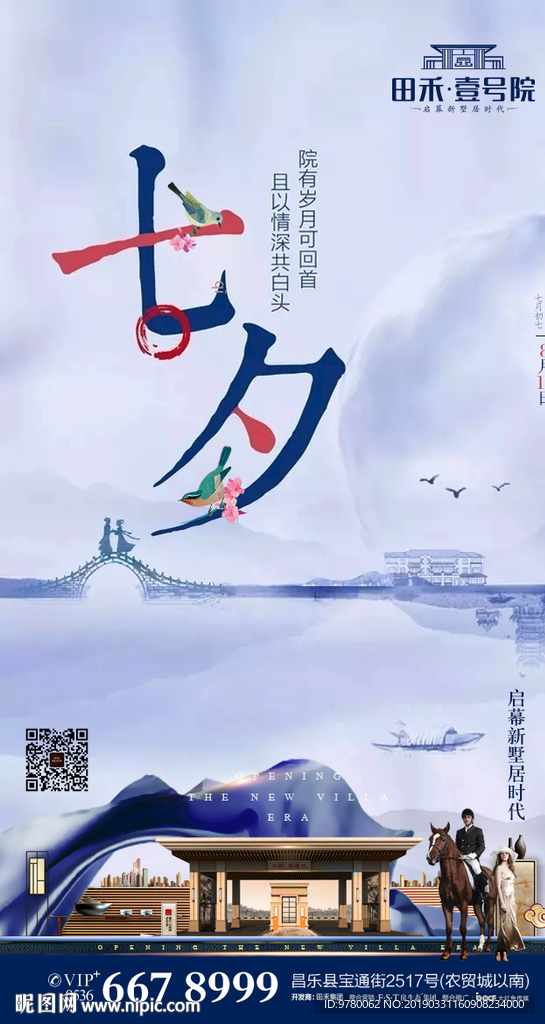 七夕情人节