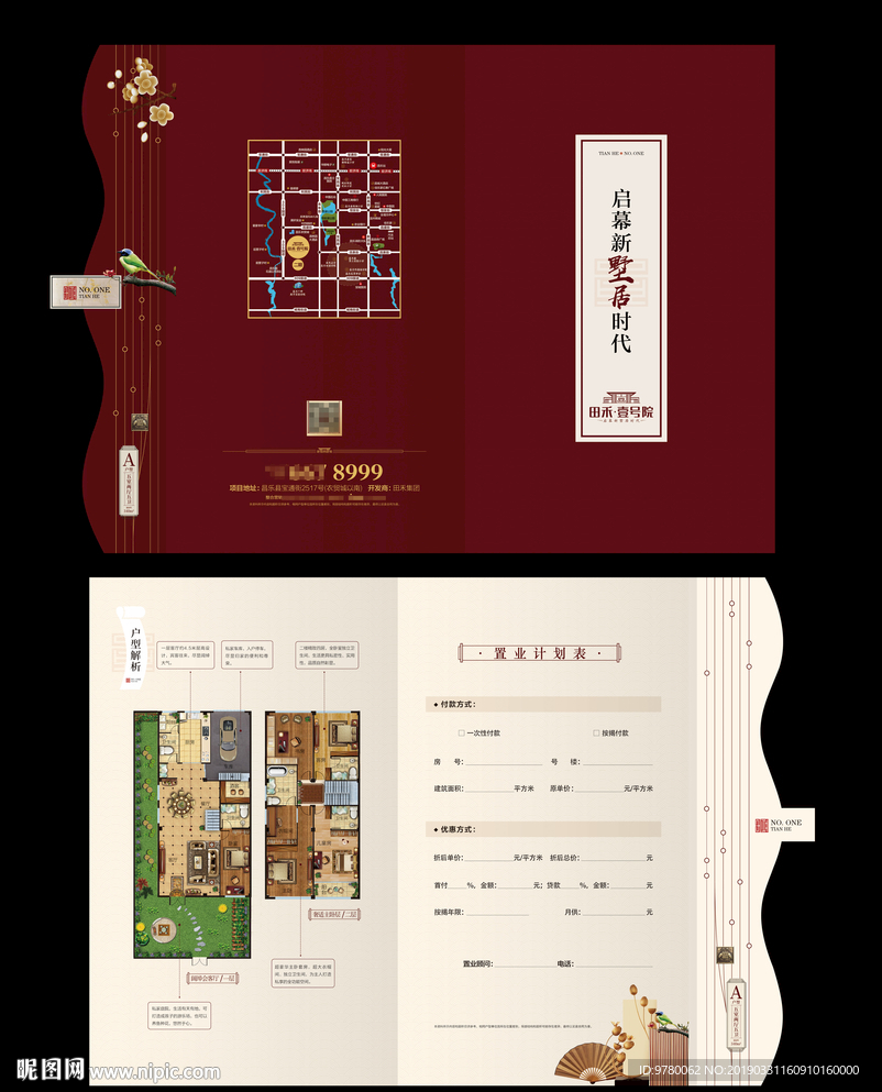 高端地产折页