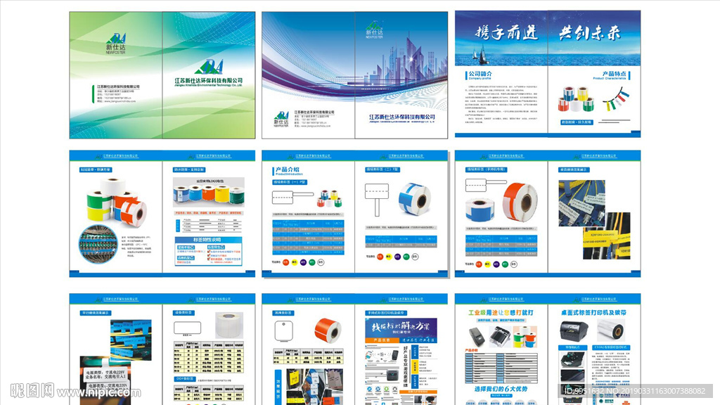 工业 环保 材料 画册