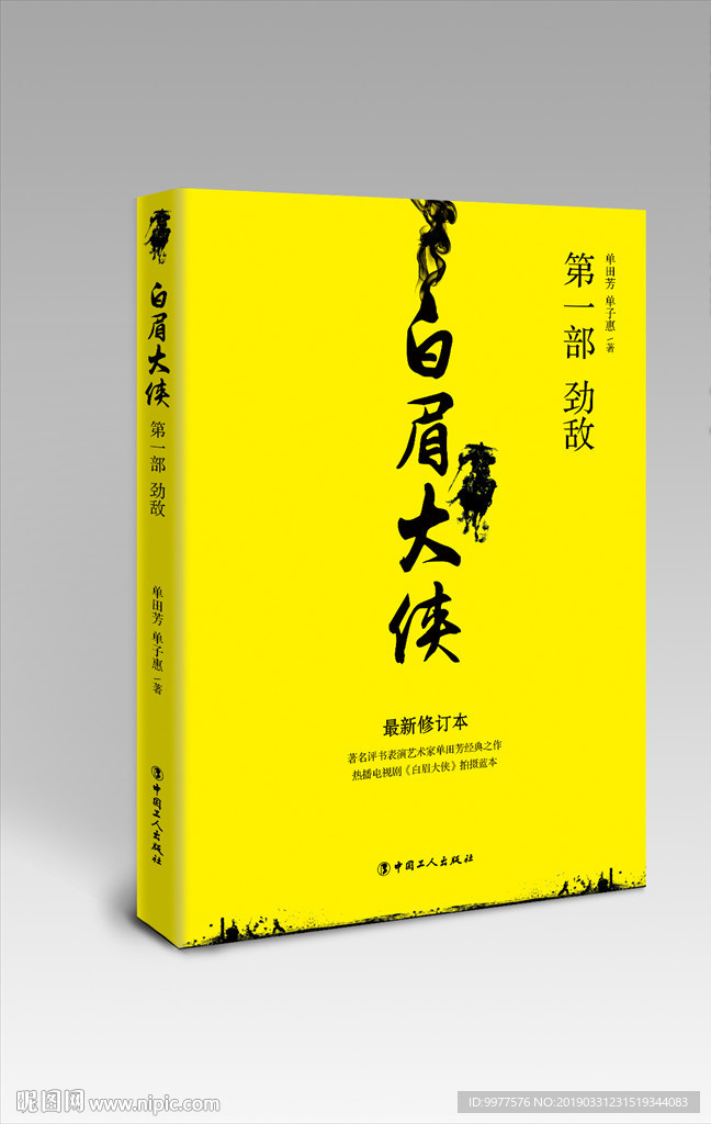 白眉大侠