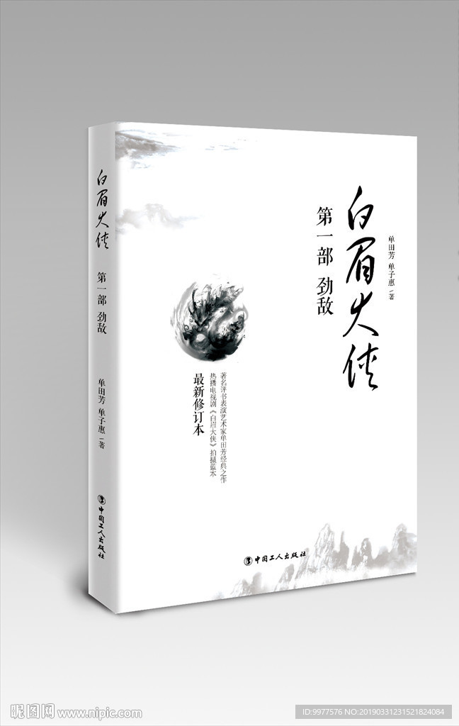 白眉大侠