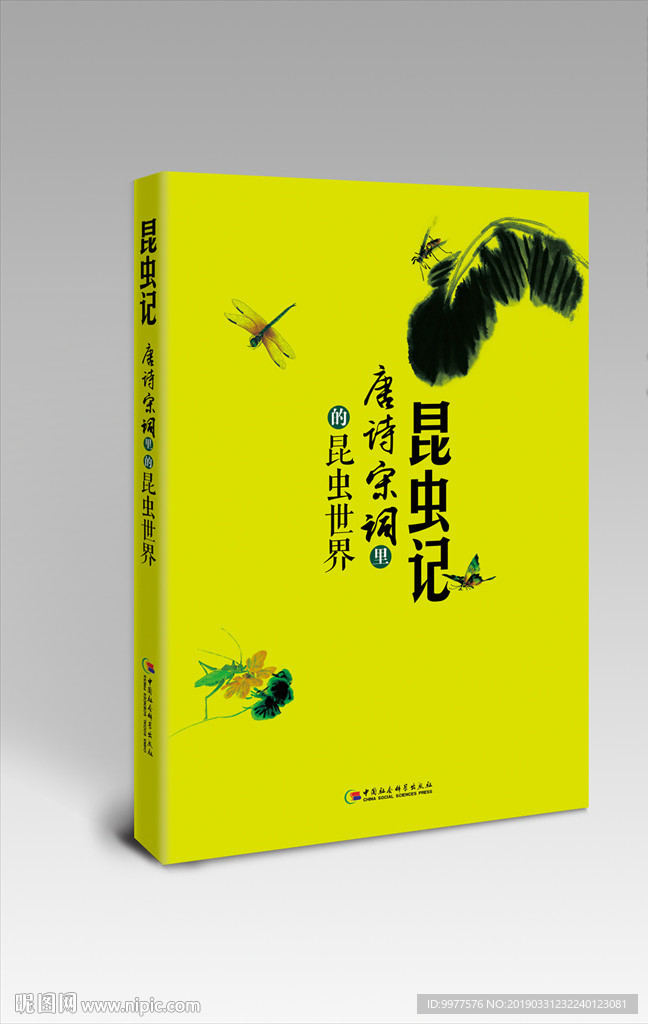 唐诗宋词里的昆虫世界