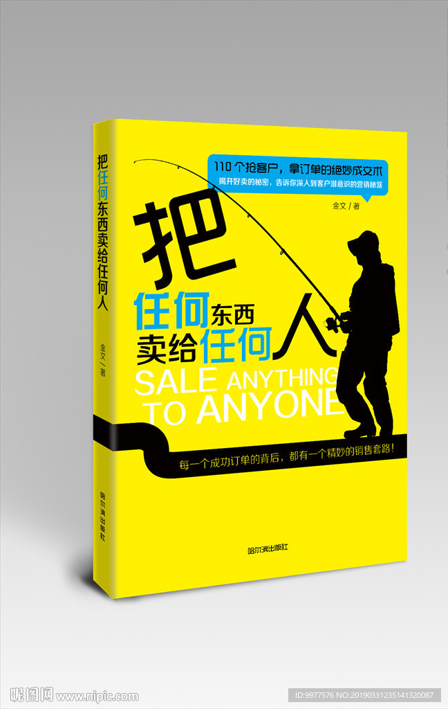 把任何东西卖给任何人