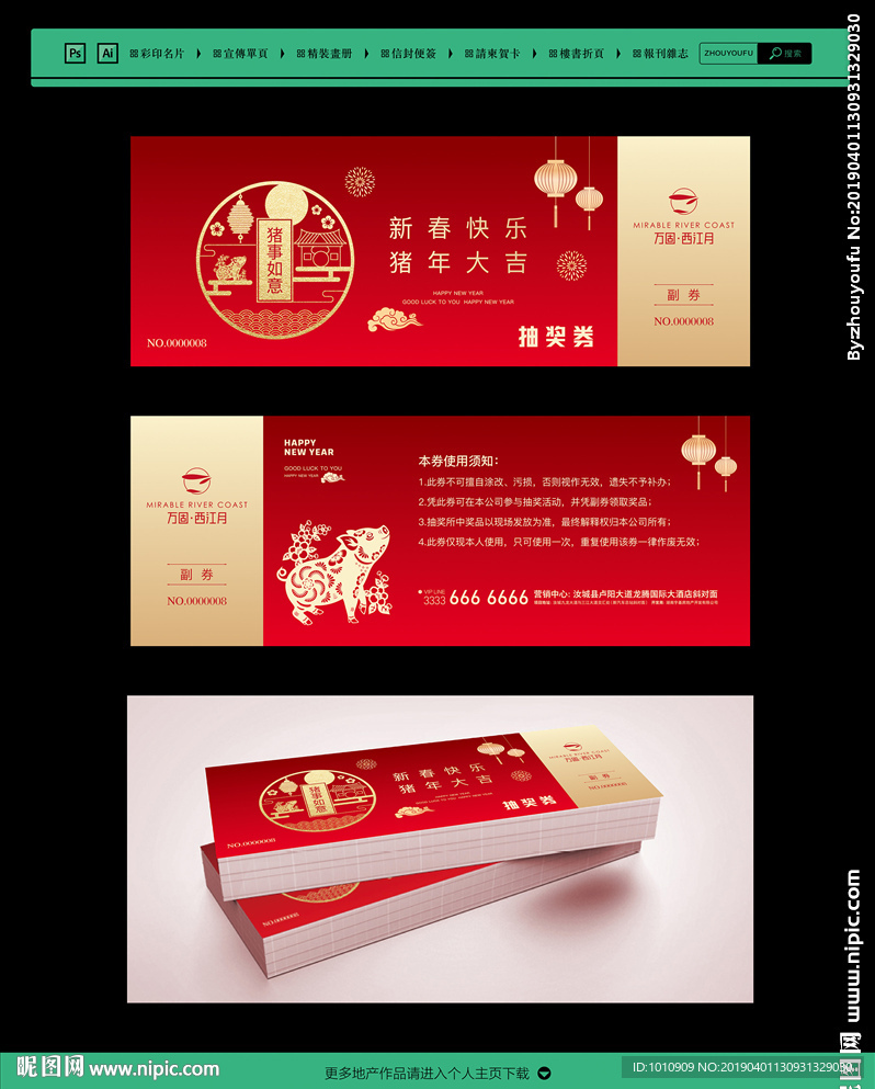 抽奖券