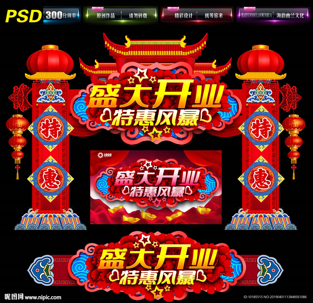 盛大开业