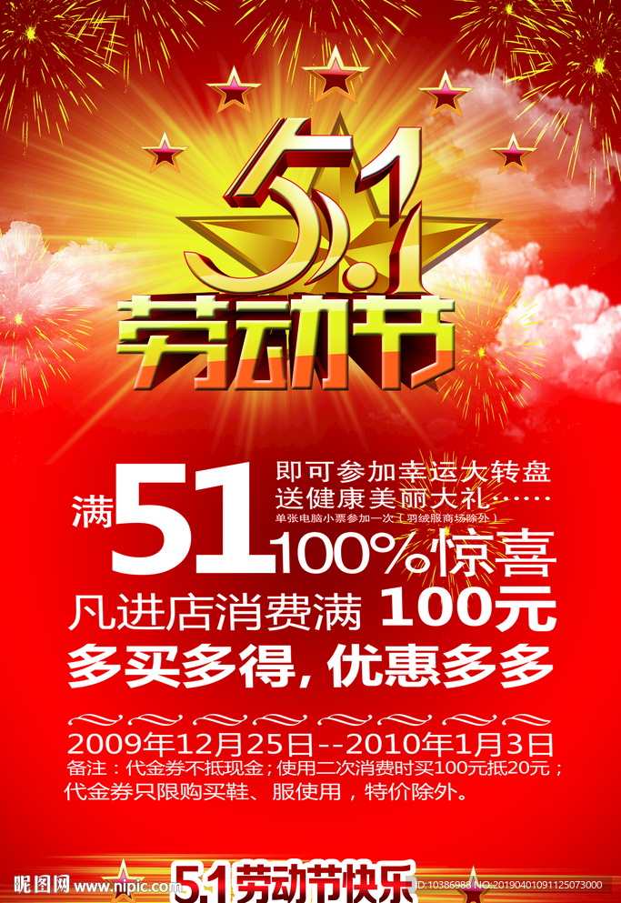 五一海报
