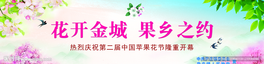 苹果花节