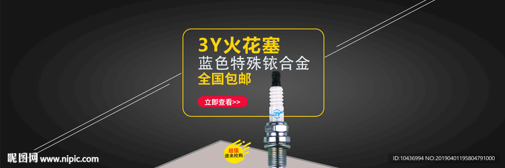 汽车配件火花塞海报