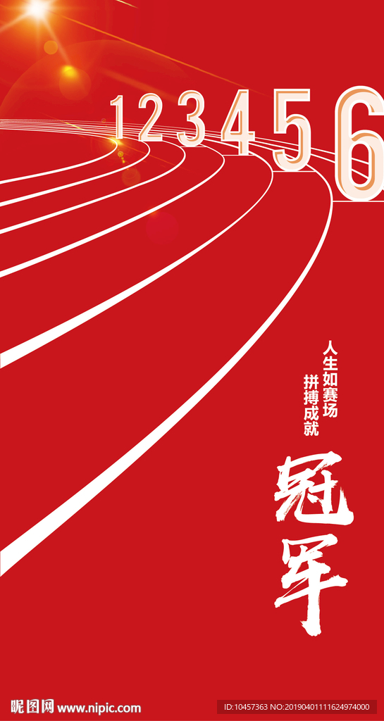 跑道