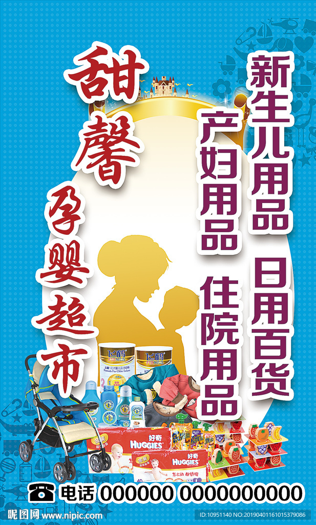 孕婴超市