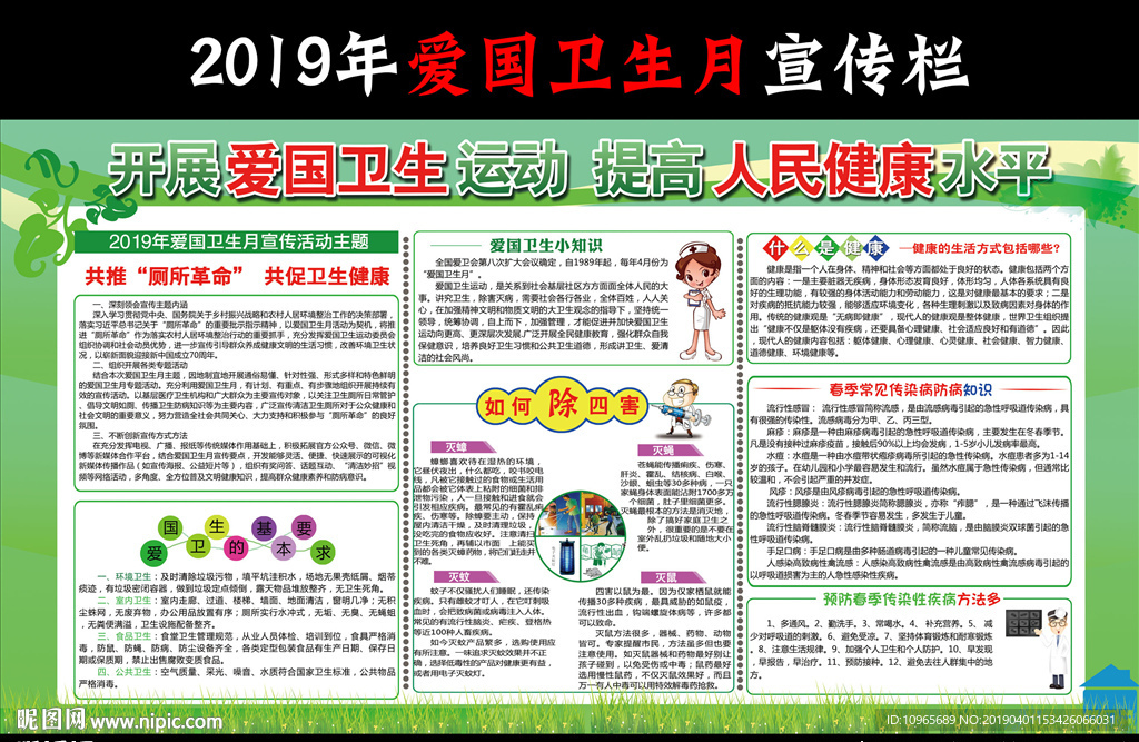 爱国卫生月