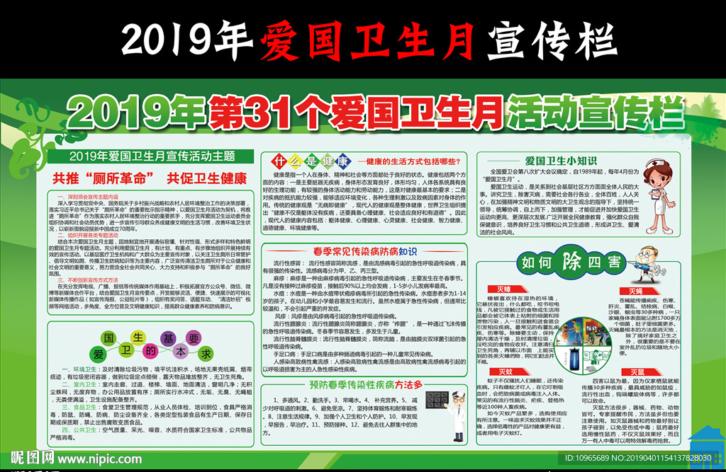 2019年爱国卫生月