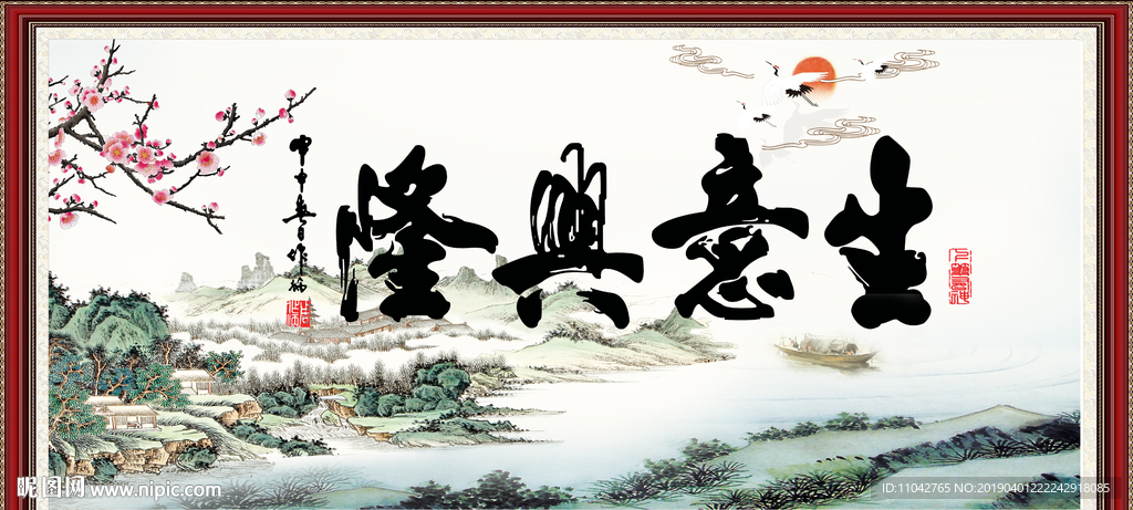生意兴隆