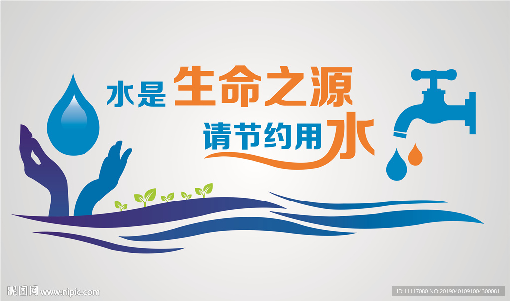水是生命之源