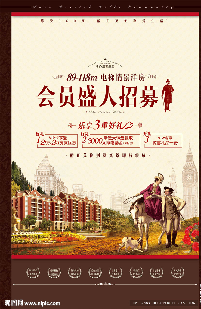英伦地产海报