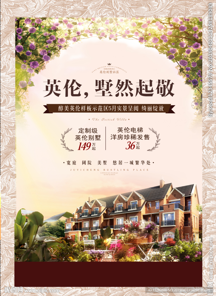 英伦地产海报