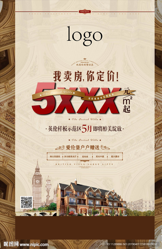 英伦风格地产广告