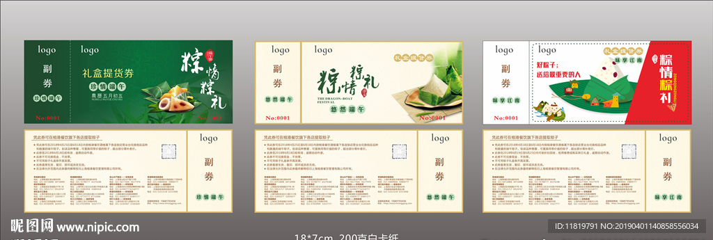 端午粽提货券 粽子代金券 端午