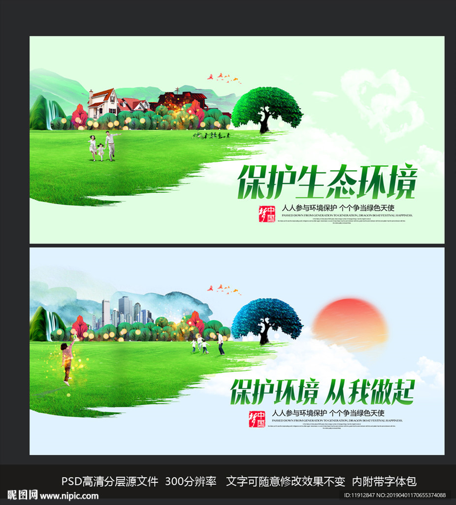 保护环境