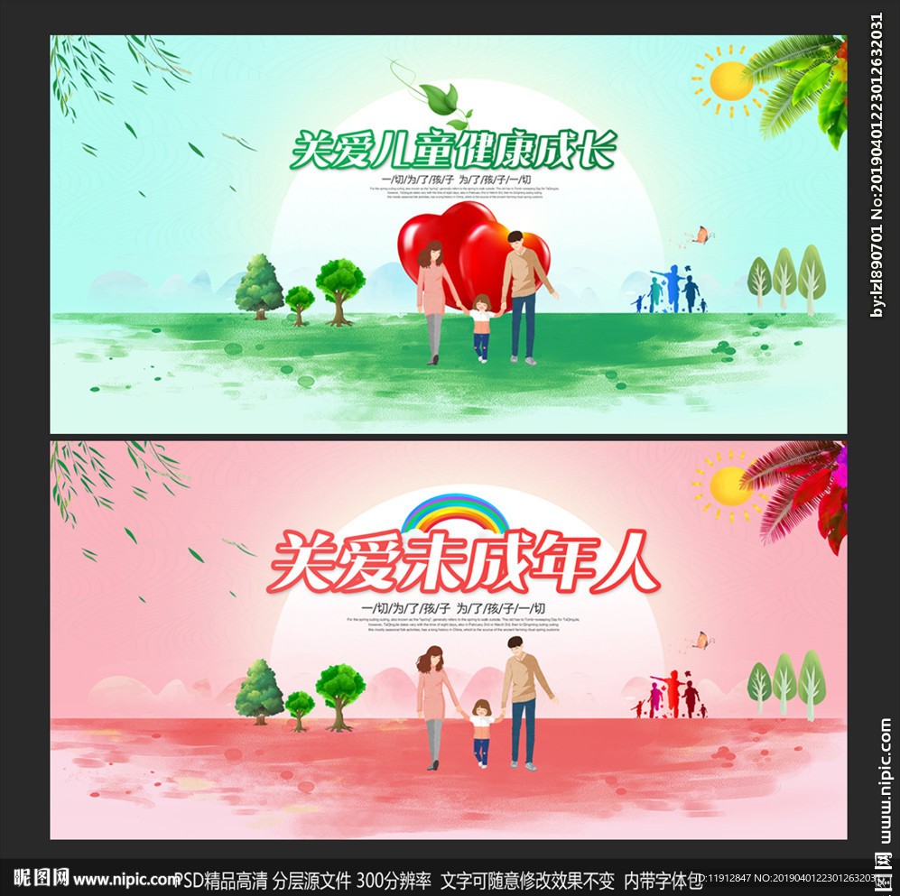 关爱儿童