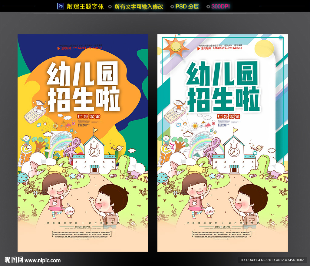 幼儿园