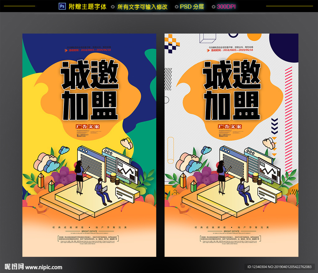 诚邀加盟