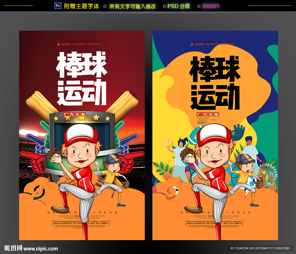 棒球