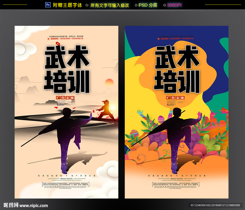 武术