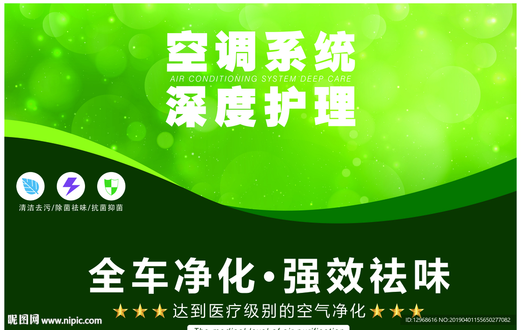 汽车空调系统深度护理机盖布