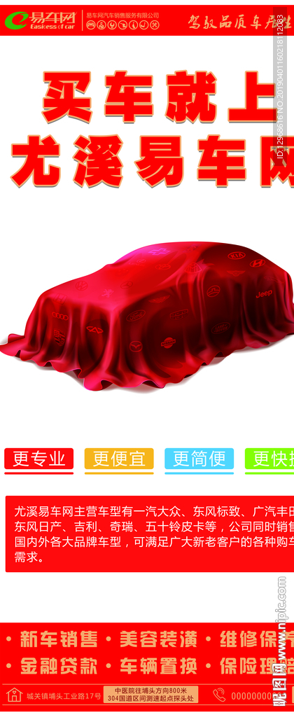 新车销售展示架广告