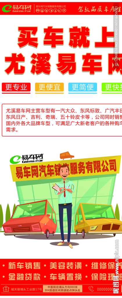 新车销售展示架广告