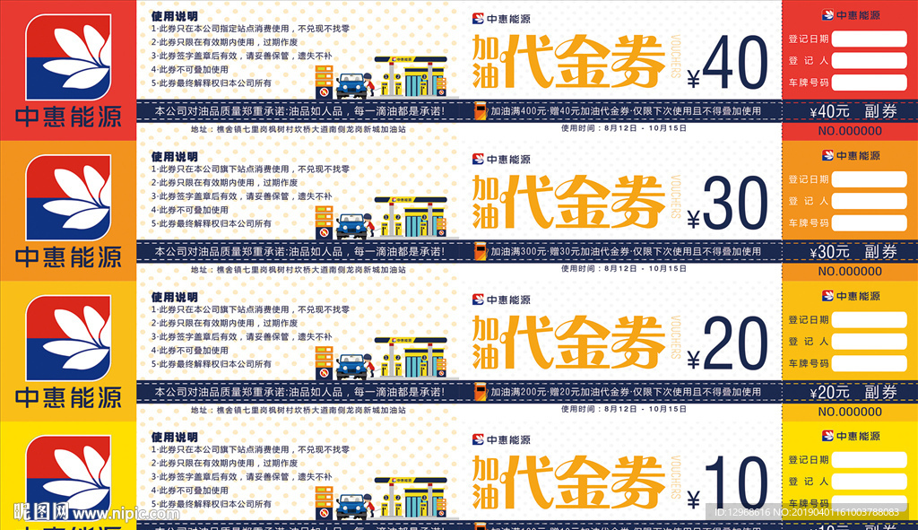 加油站不同金额的活动代金券