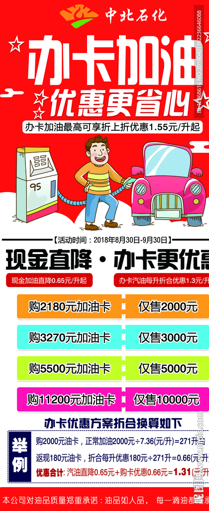 油站办卡加油优惠活动展示广告