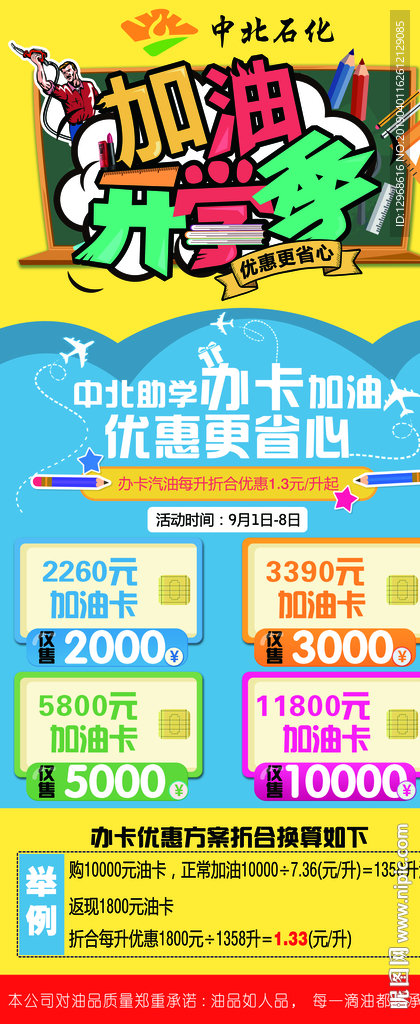 油站开学季办卡加油优惠活动广告