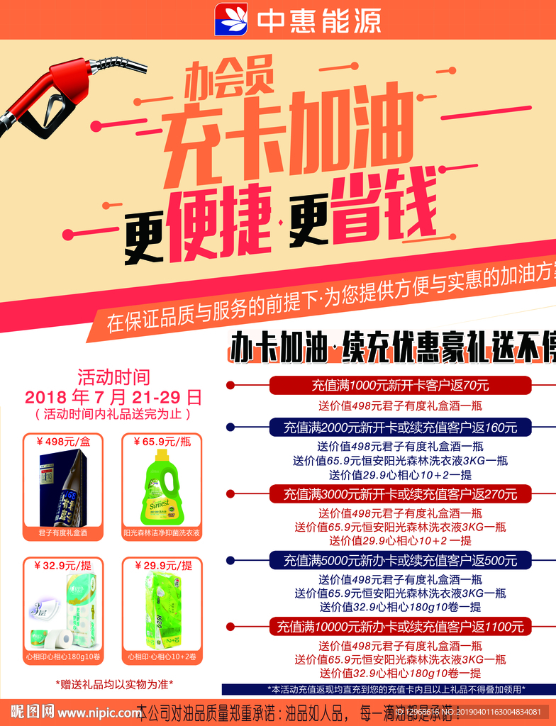 油站端午节办卡加油优惠活动广告
