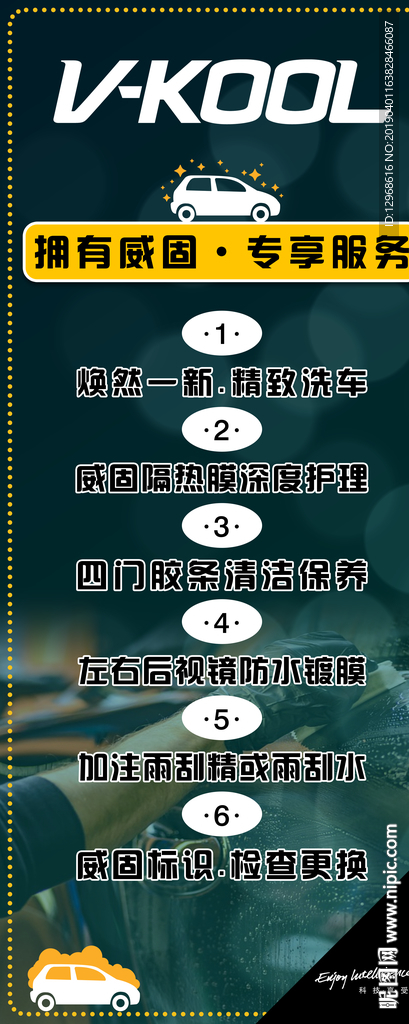 威固会员专享福利