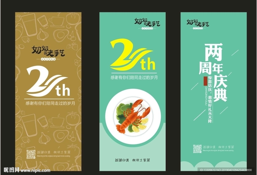 周年庆