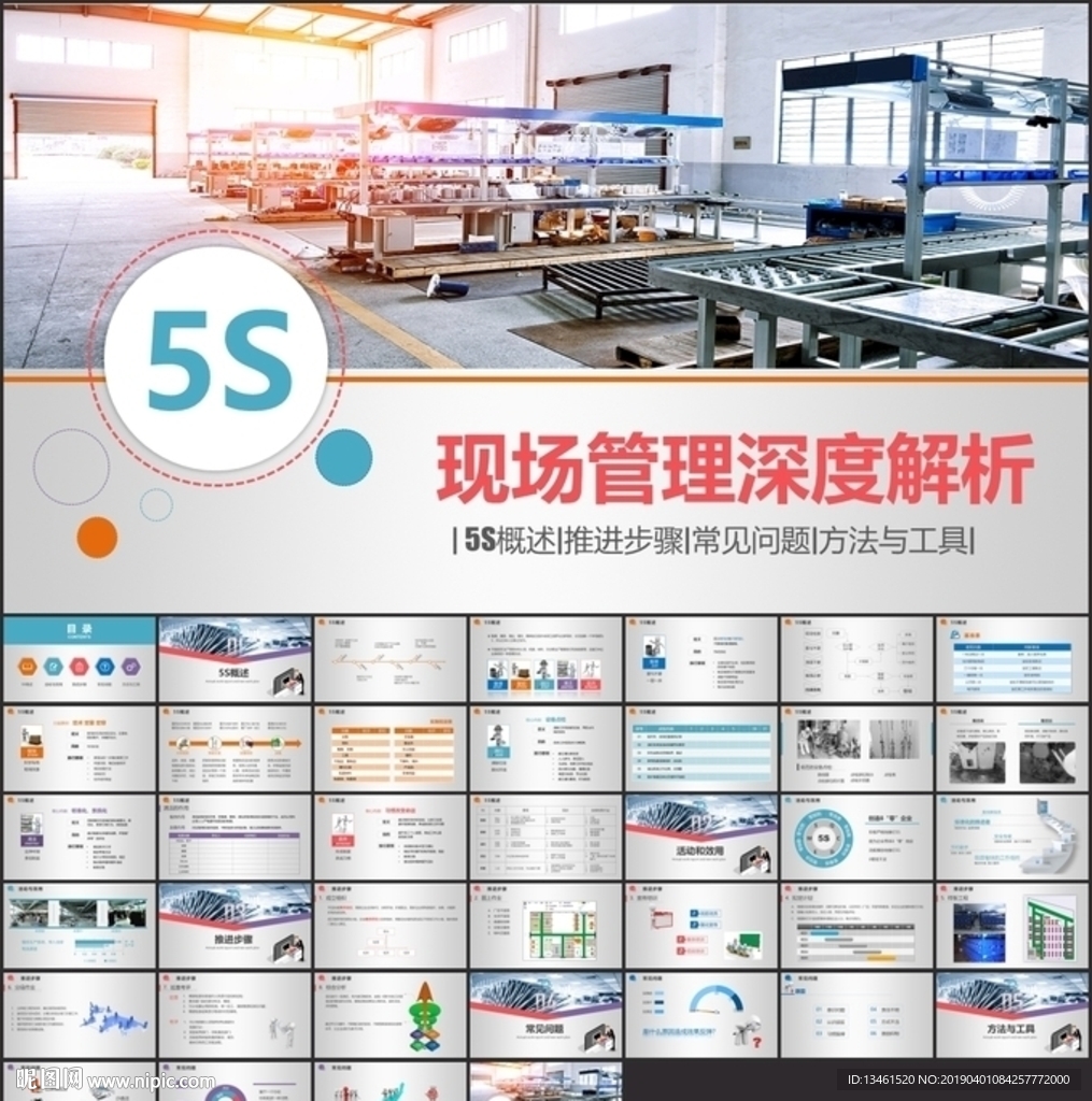 5S案例分析现场管理PPT