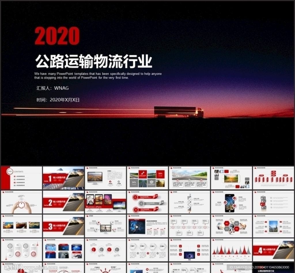 物流公路运输PPT